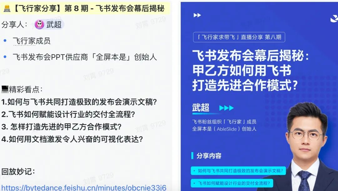 揭秘飞书的社群运营法则,飞书社群运营