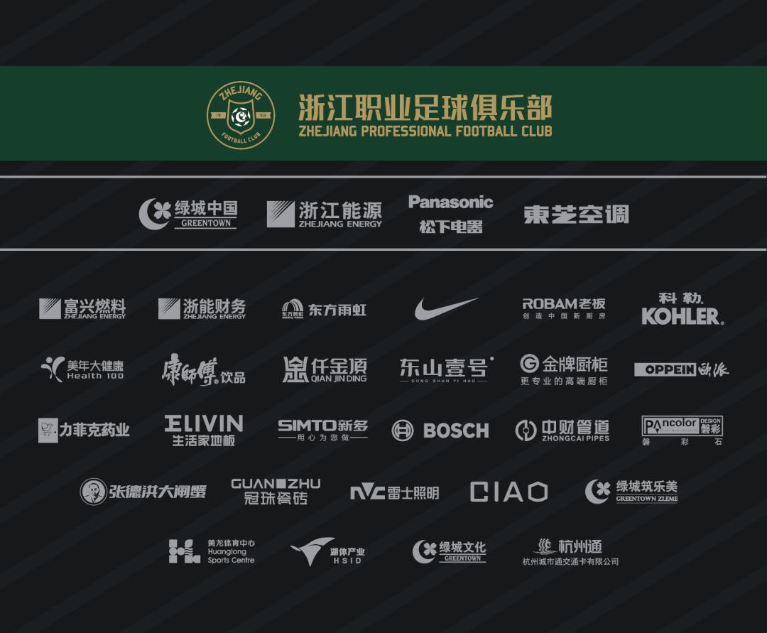 浙能绿城u15vs多特蒙德视频,浙江绿城u15梯队名单