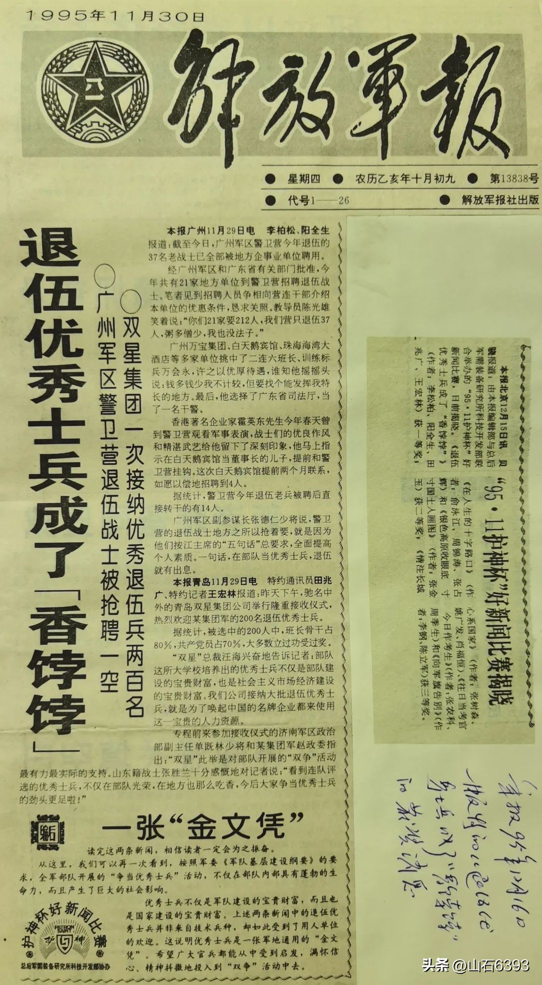 「战友美文」田兆广“最忆是莱阳”10：《那一年，喜事连连》