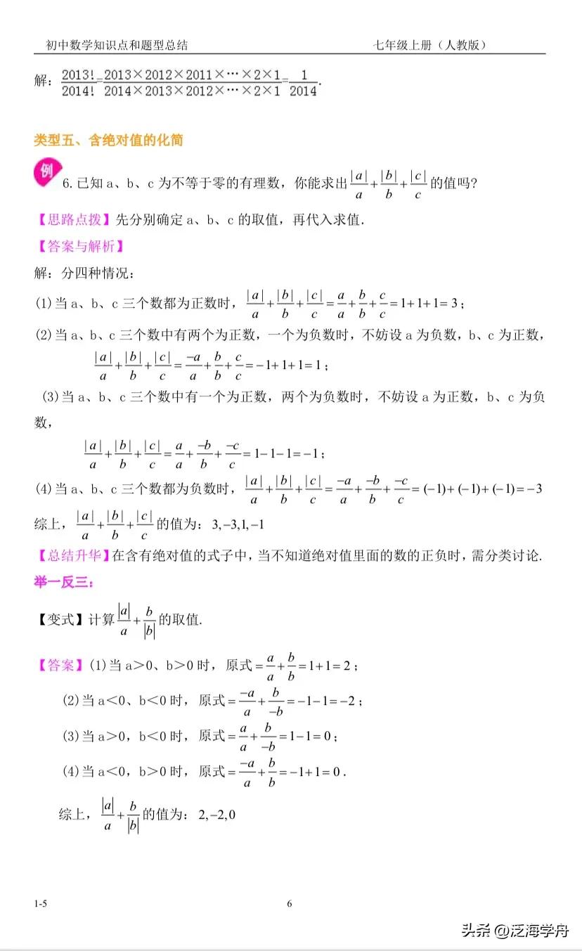 初一上册数学题讲解有理数乘除法,七年级数学有理数乘除视频