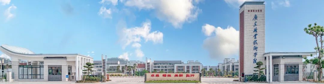 广东双一流专科院校排名,广东大专院校排名及分数线