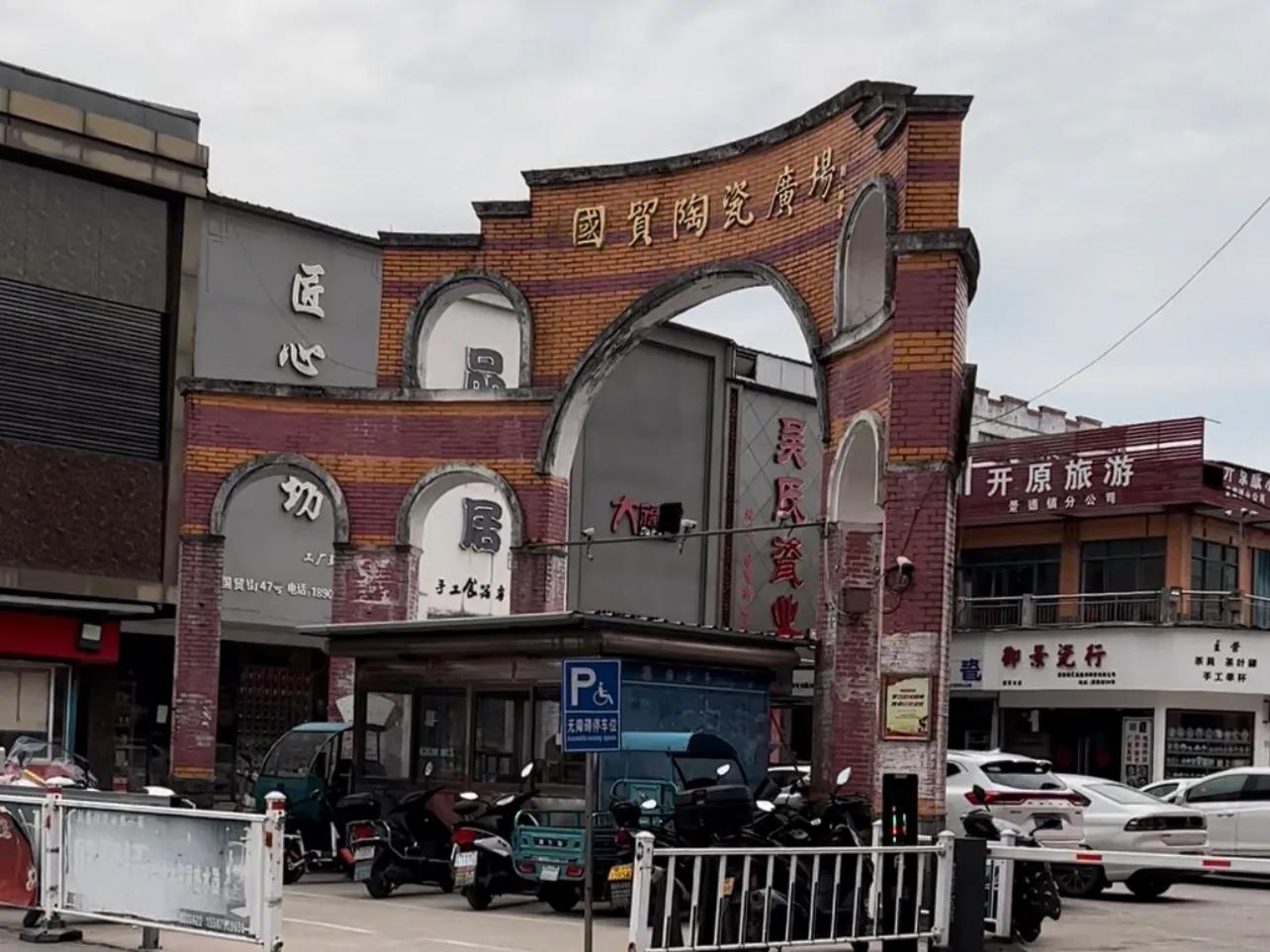 景德镇瓷器卖点,景德镇国贸瓷器批发市场