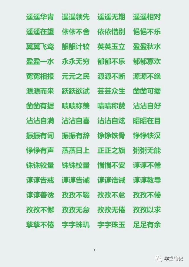 小学语文必学词汇大全,小学语文老师必备的词汇