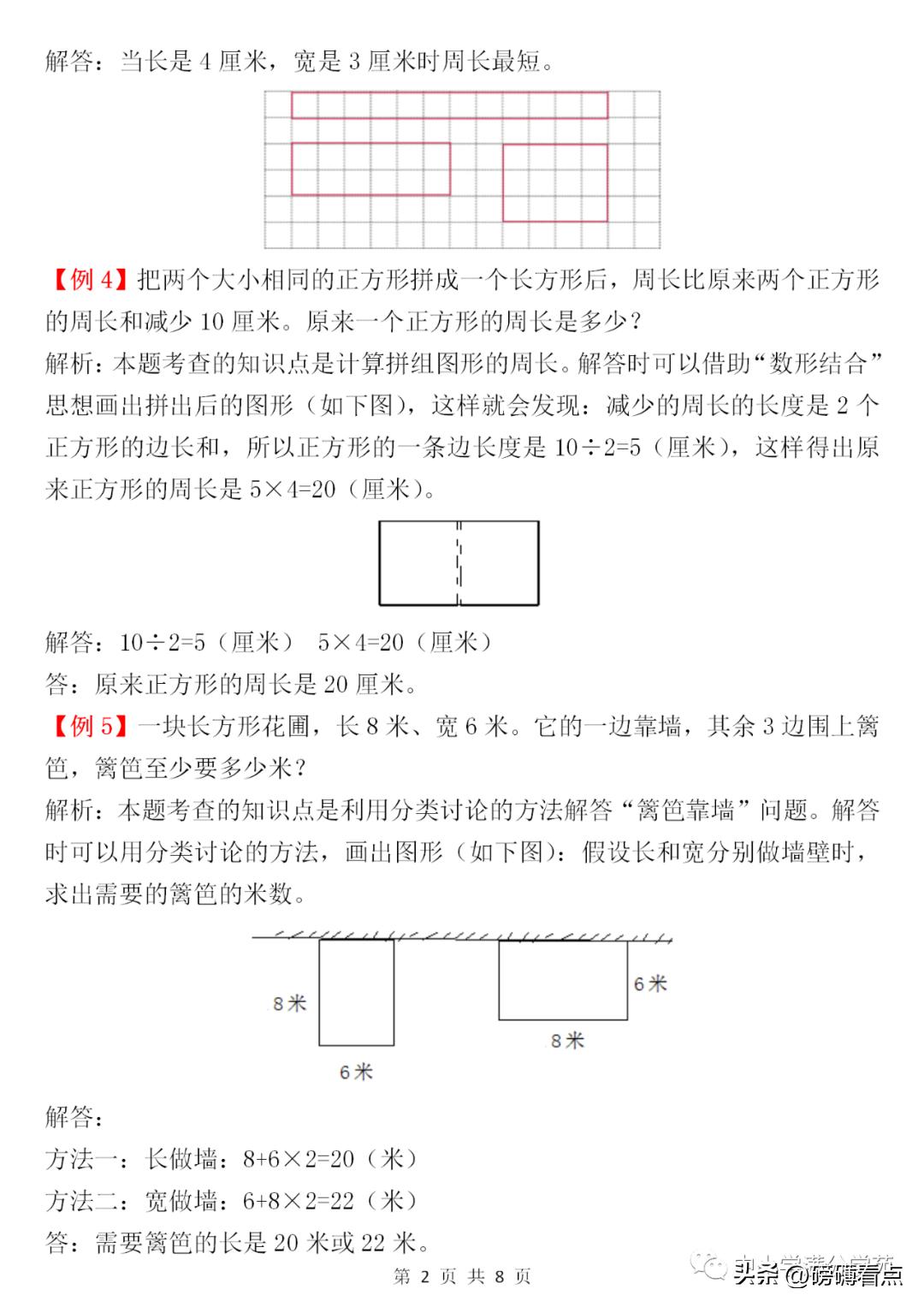 北师大版三年级上数学周长测试题,三年级数学第五单元周长思维导图