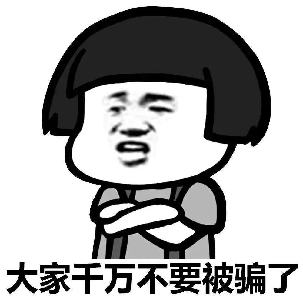 小心网购退款陷阱,小心网购