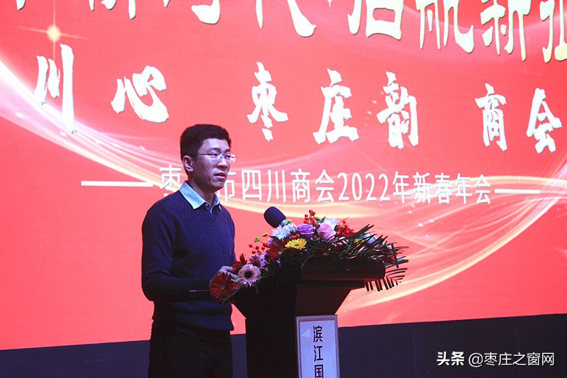 四川枣庄商会,枣庄四川商会