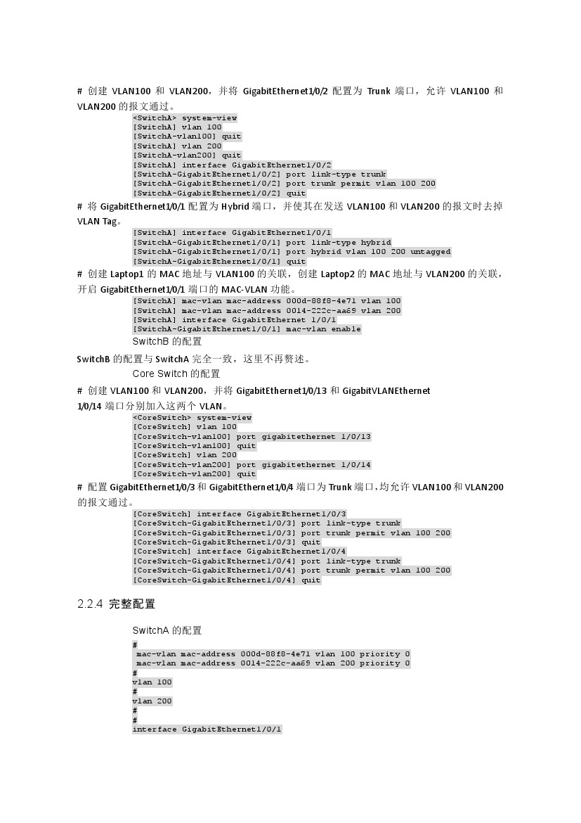 h3c交换机多网段配置教程视频,h3c交换机基本配置命令明细一览