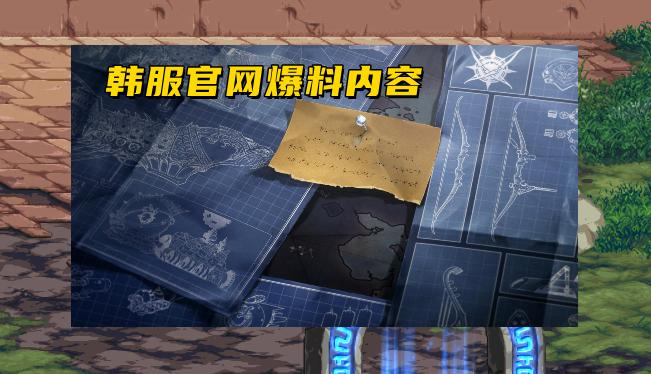 dnf韩服新职业弓箭手最新消息,dnf新职业弓箭手上线国服时间