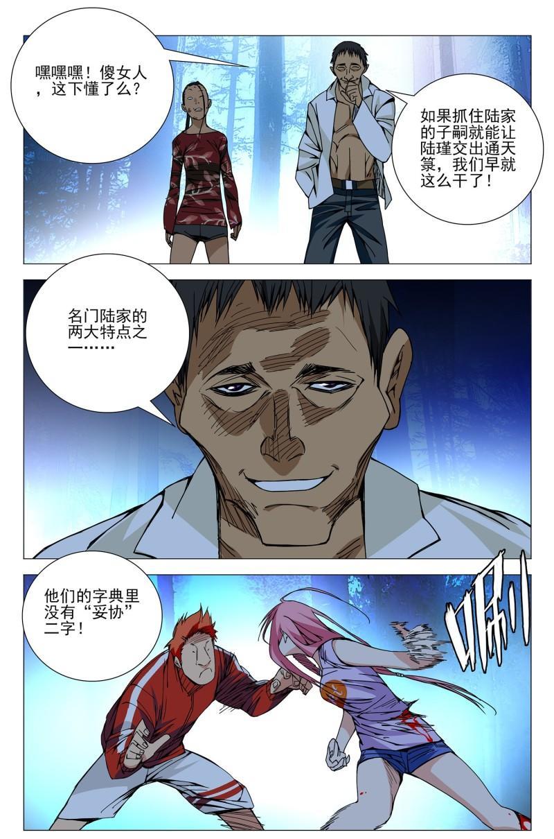 一人之下漫画版434话,一人之下漫画最新一话番外