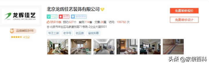 北京什么装修公司又便宜又好北京装修公司排名