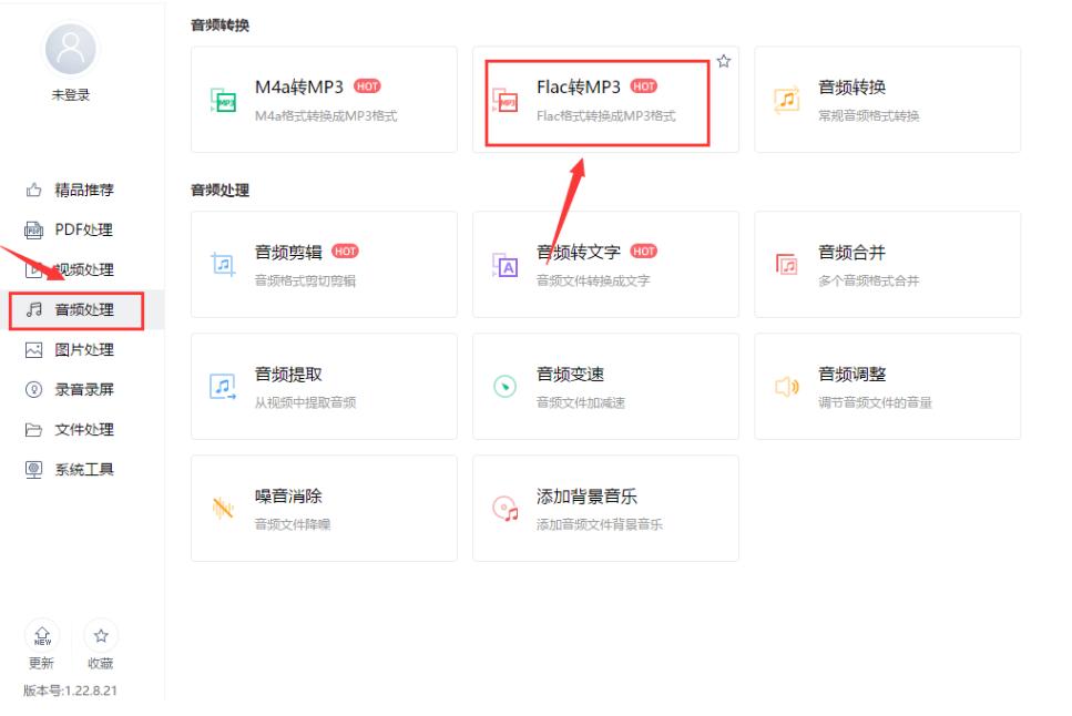 flac音频怎么转换mp3格式,怎样免费将flac转换成mp3模式