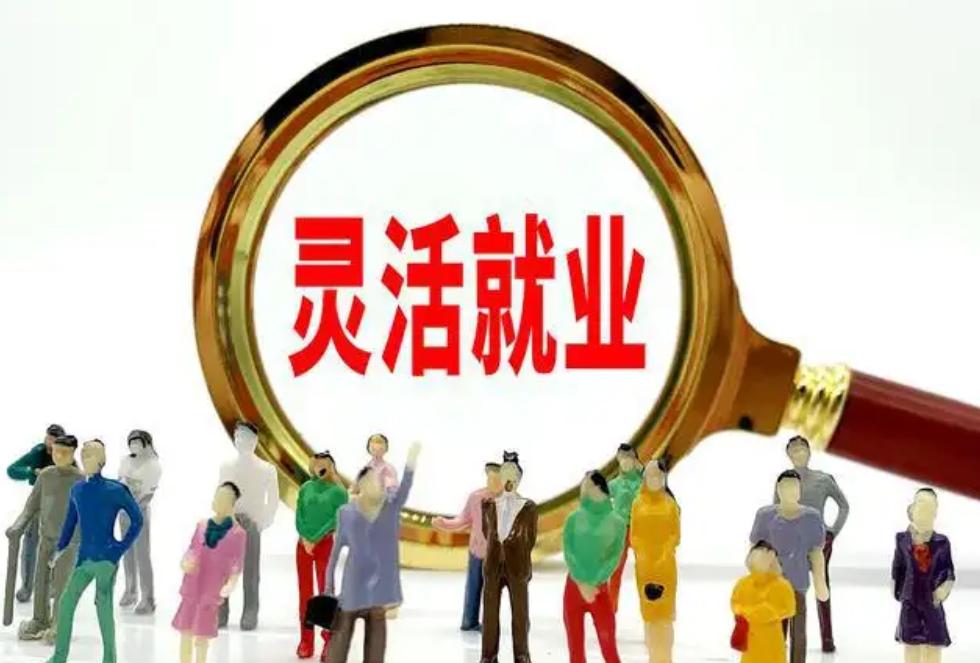 灵活就业人员参保有几种方式,2022年陕西灵活就业新参保条件