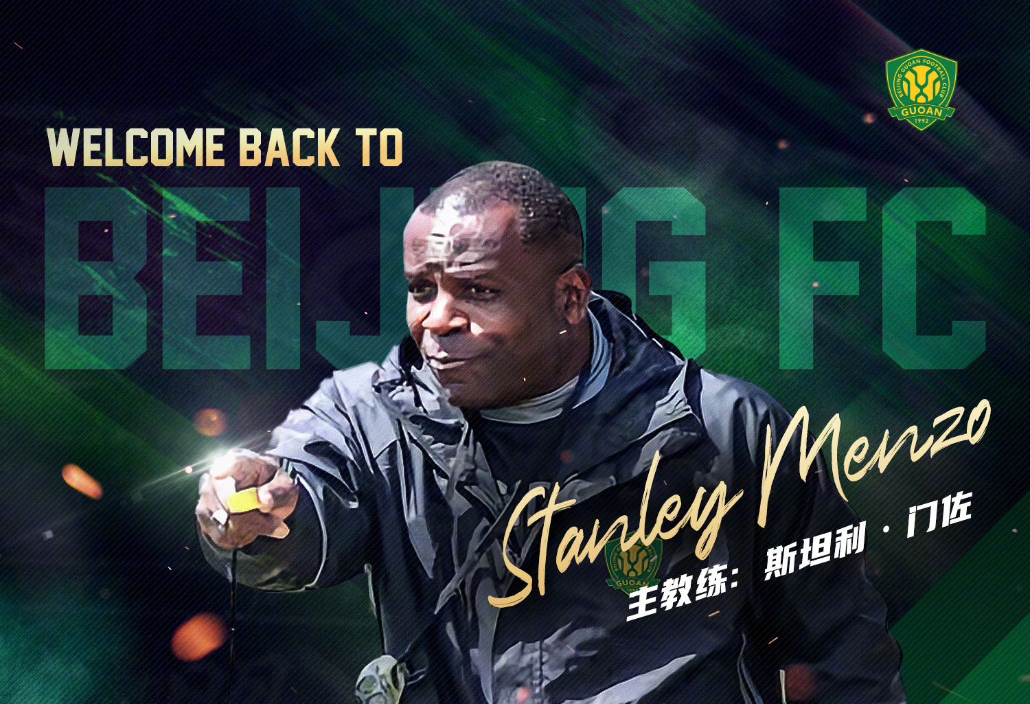 官宣，国安外籍主教练到位，重用7大U23新星+召回新援老将大清洗