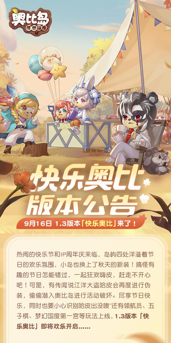 奥比岛1.7版本攻略,奥比岛1.9预告2020