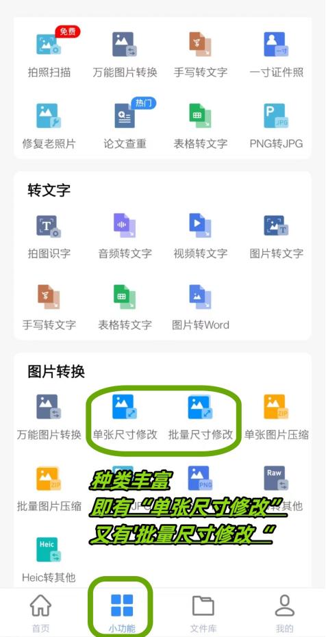 手机修改照片尺寸,修改图片尺寸的手机app