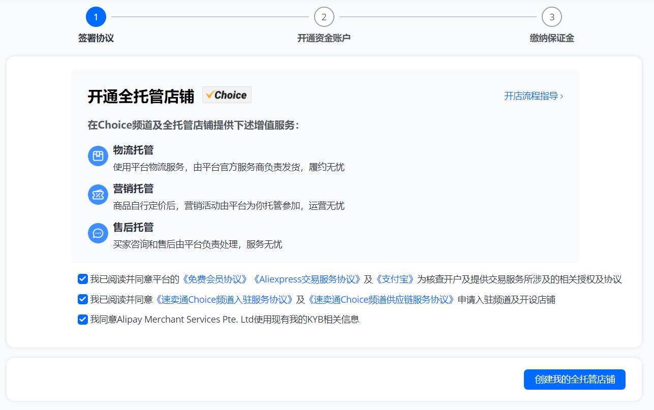 速卖通全店托管怎么加入,速卖通全托管模式可以修改吗