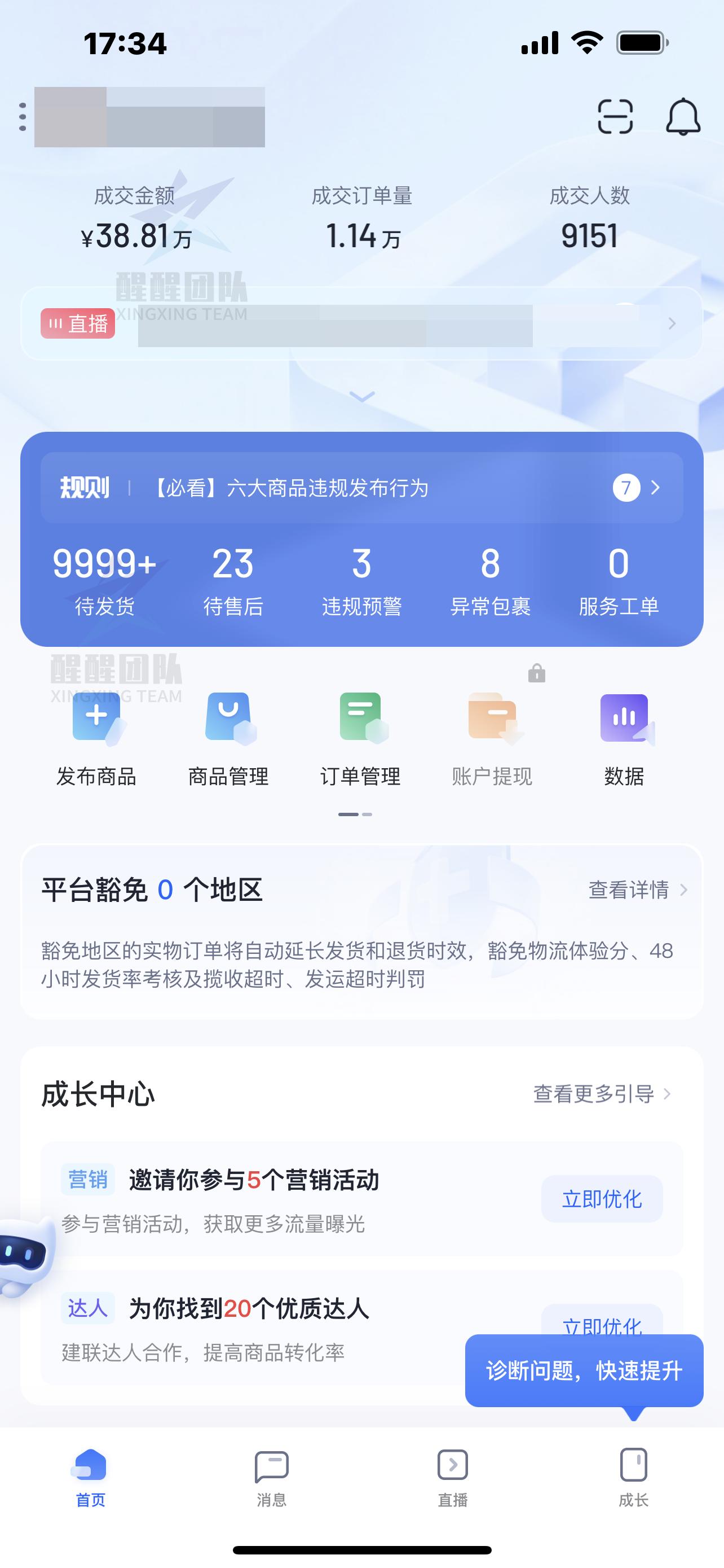 抖音小店无货源开店运营全套教程,开电商抖音小店操作流程