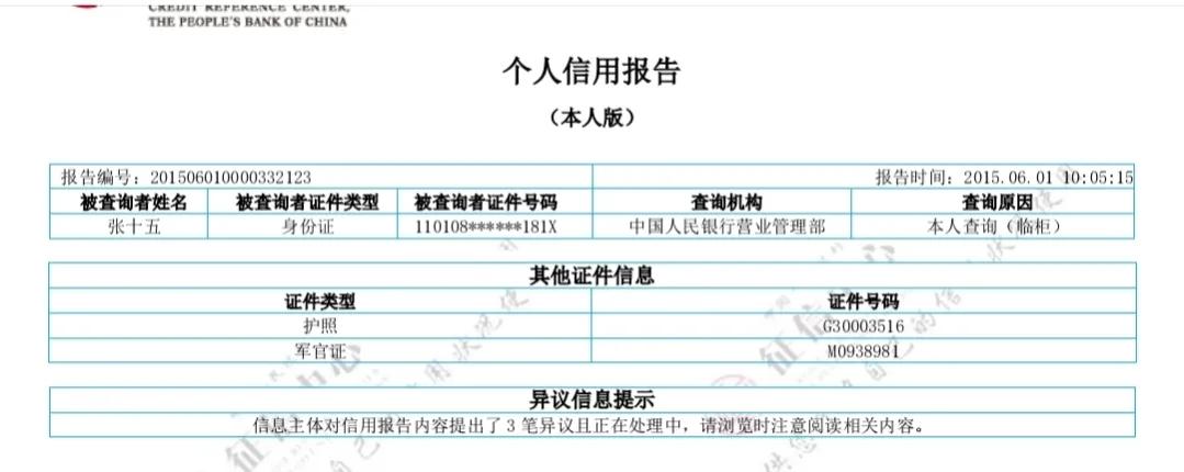 手把手教你如何查个人征信报告,如何读懂个人征信报告电子版