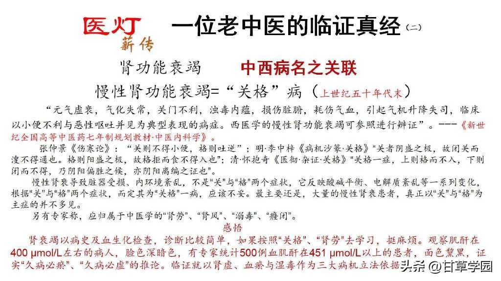 甘草学园|数据挖掘治疗慢性肾功能衰竭的感悟