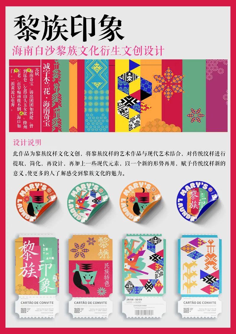 山水黎乡·绿韵白沙2022海南白沙黎族自治县文创设计大赛获奖作品公示