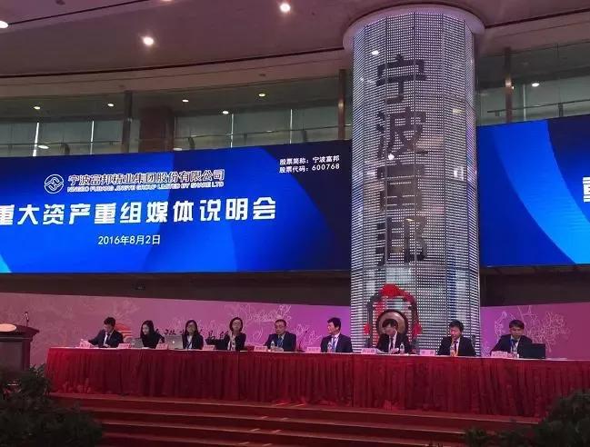 宁波富邦精业集团股份有限公司