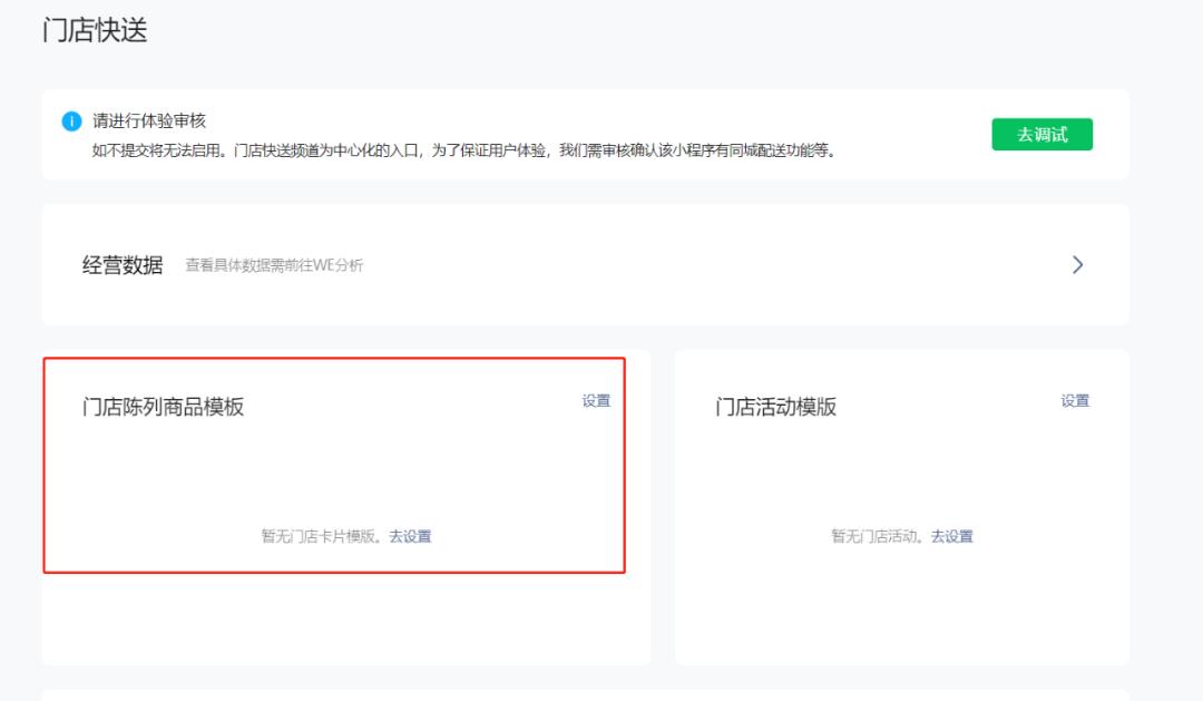 线下门店怎么入驻微信小程序,小程序如何入驻