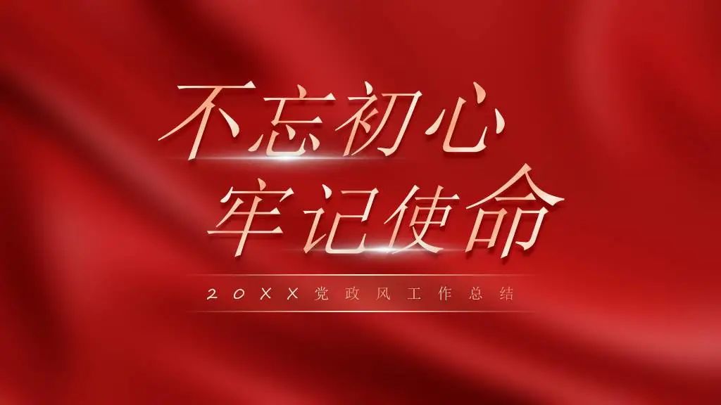 党政红色主题ppt模板免费,红色党政风ppt背景图