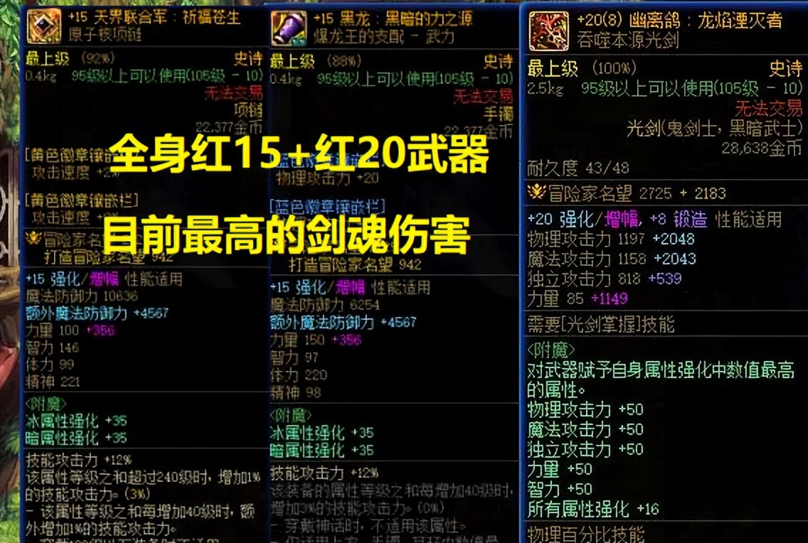 dnf国服第一剑魂排行榜,13周年dnf国服第一剑魂