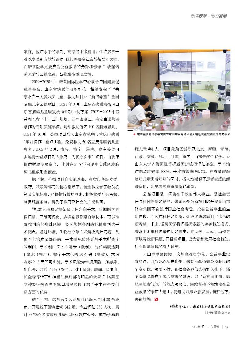 诺莱医学免费救助脑瘫儿童可靠吗,诺莱医学治疗脑瘫靠谱吗