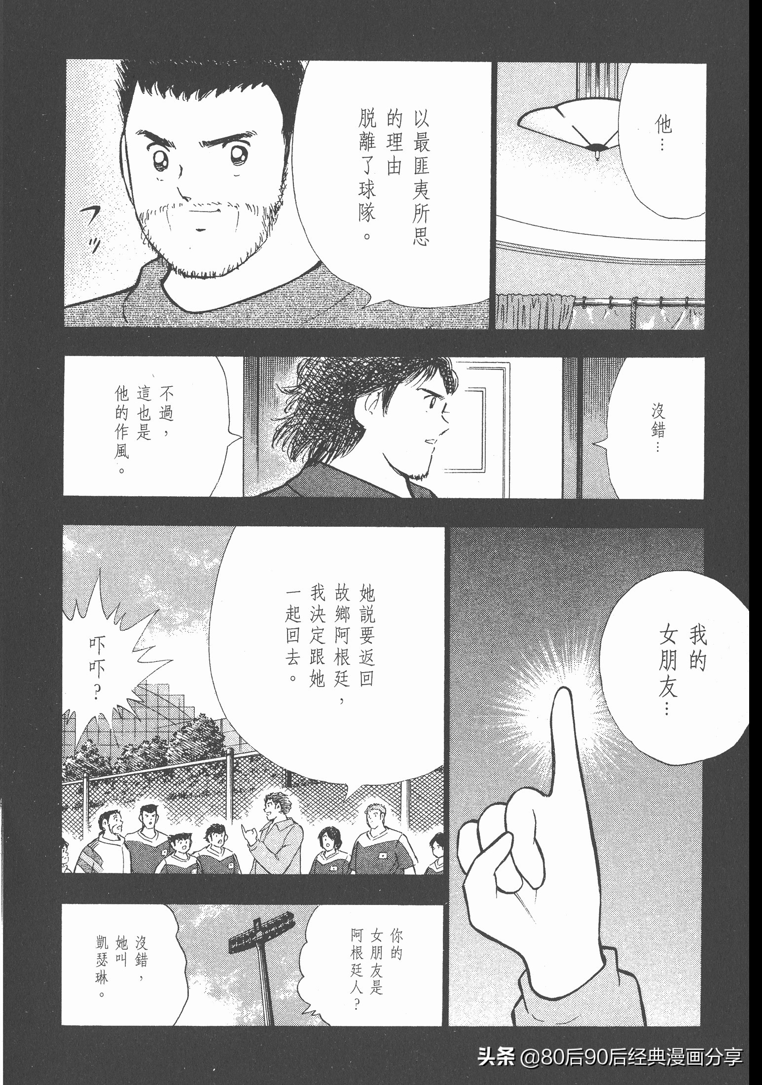 足球小將.GOLDEN-23卷004下