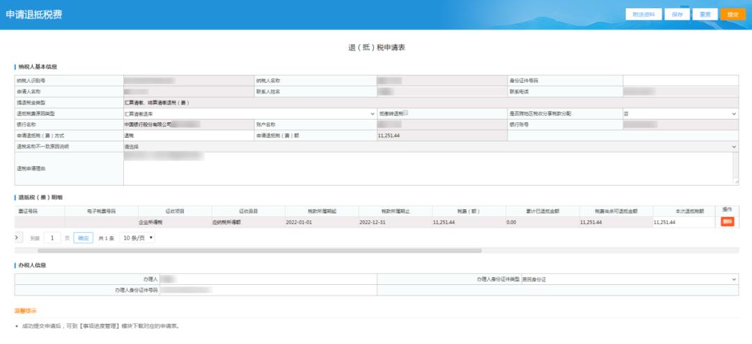 税务通知企业所得税退税怎么操作,所得税退税申报方法及步骤