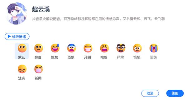 ai配音在线文字转语音软件免费版,ai解说配音免费文字转语音功能