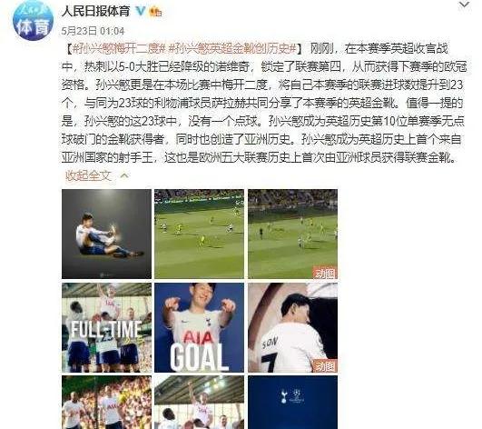 足球励志人物孙兴慜,孙兴慜武球王难掩巨星本色