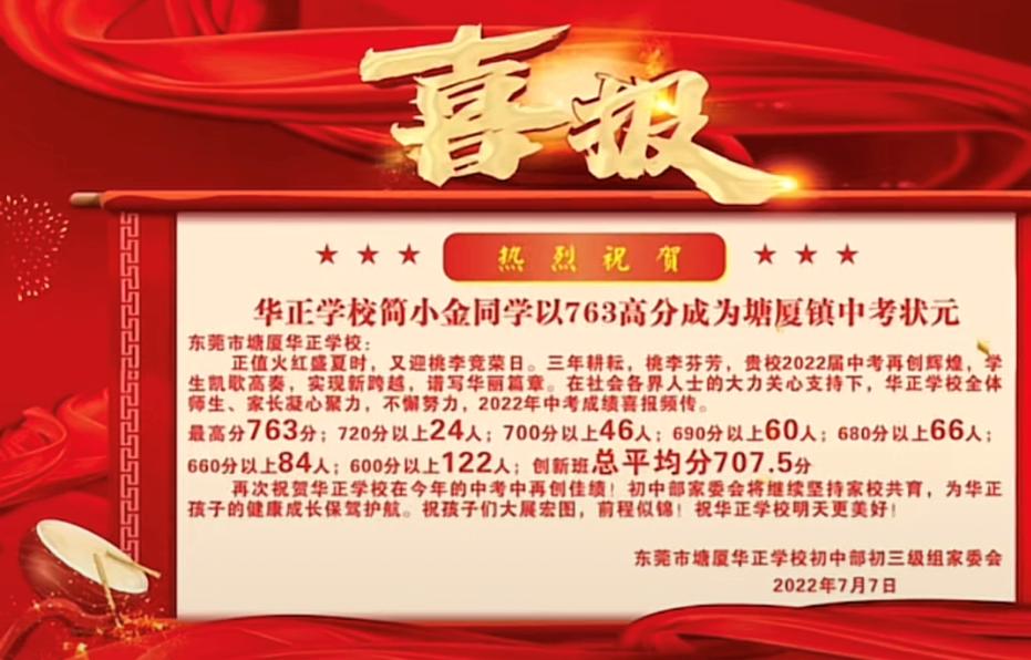 关于今年中考的情况视频,最新初中中考总分多少
