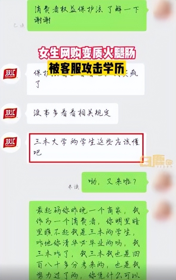 哈尔滨大学生网购火腿肠变质,网购到变质火腿肠被客服攻击学历