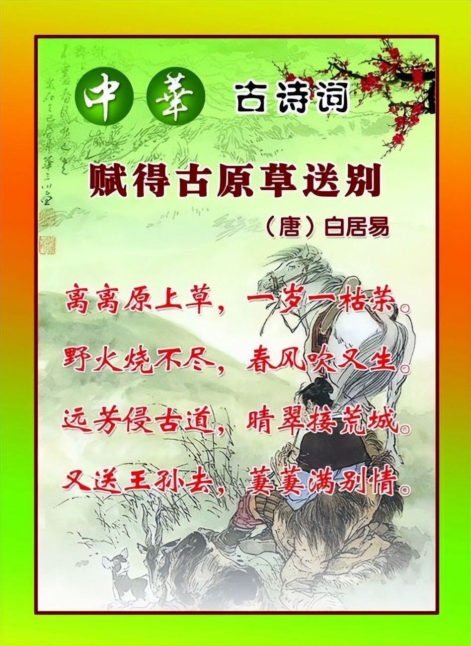 小时候背诵的《草》，原来并非只有四句