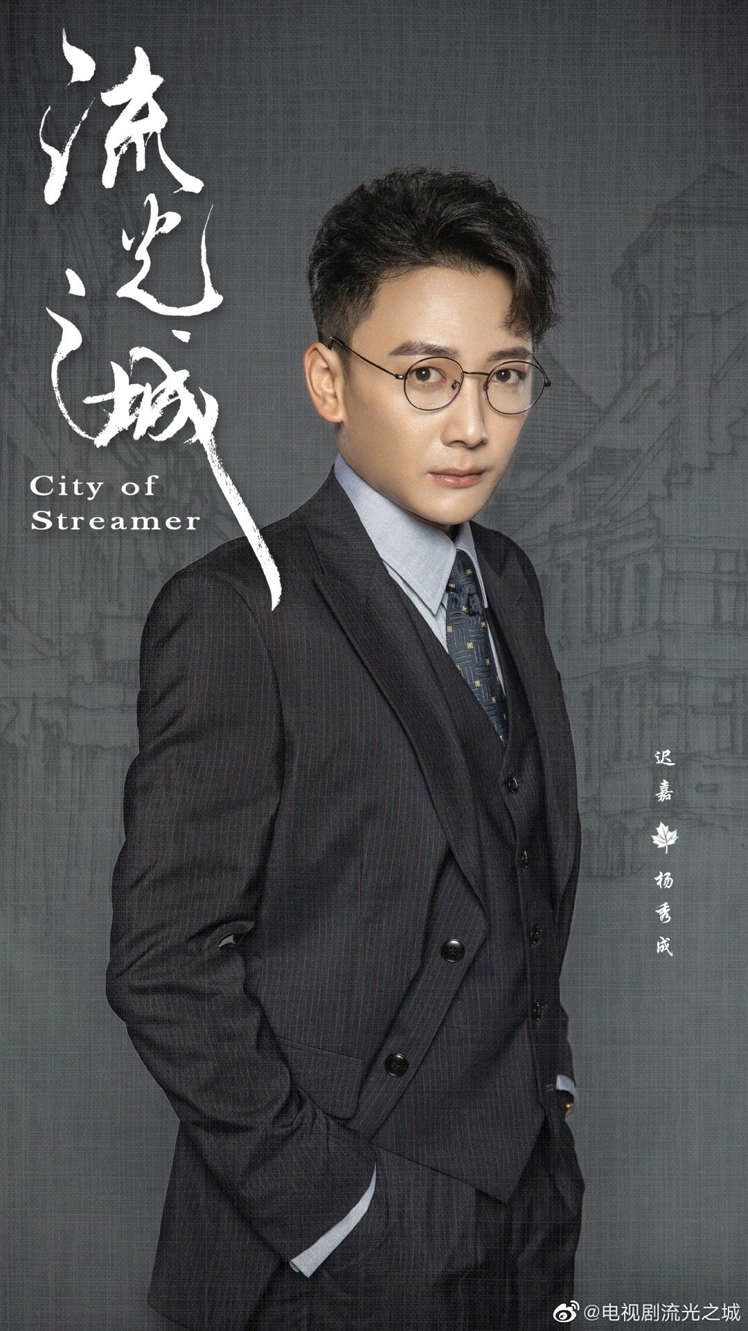 景甜许魏洲流光之城微博超话,景甜许魏洲流光之城在哪个卫视