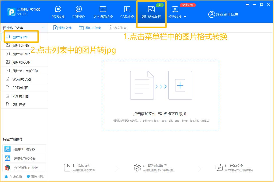 pdf转换jpg格式图片怎么弄,jpg格式图片怎么转换成ps
