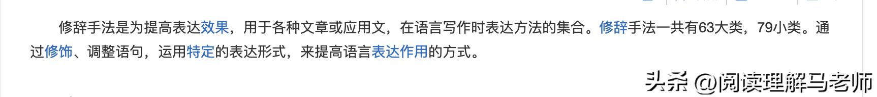 马正语文阅读理解技巧与方法,马正讲解8种常考修辞手法