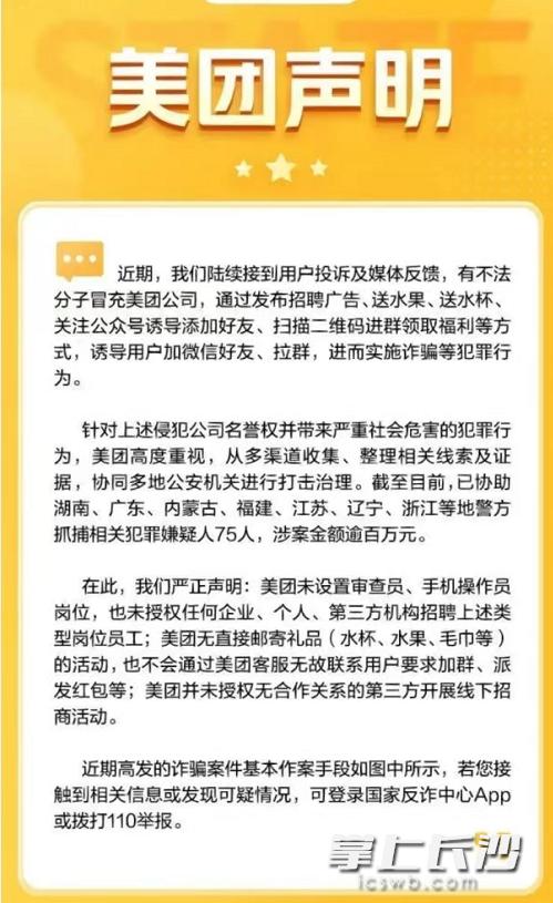 收到“美团”寄来的小礼物，称最高可获现金1万元奖励？长沙市反电诈中心：这是兼职刷单类诈骗的引流手段