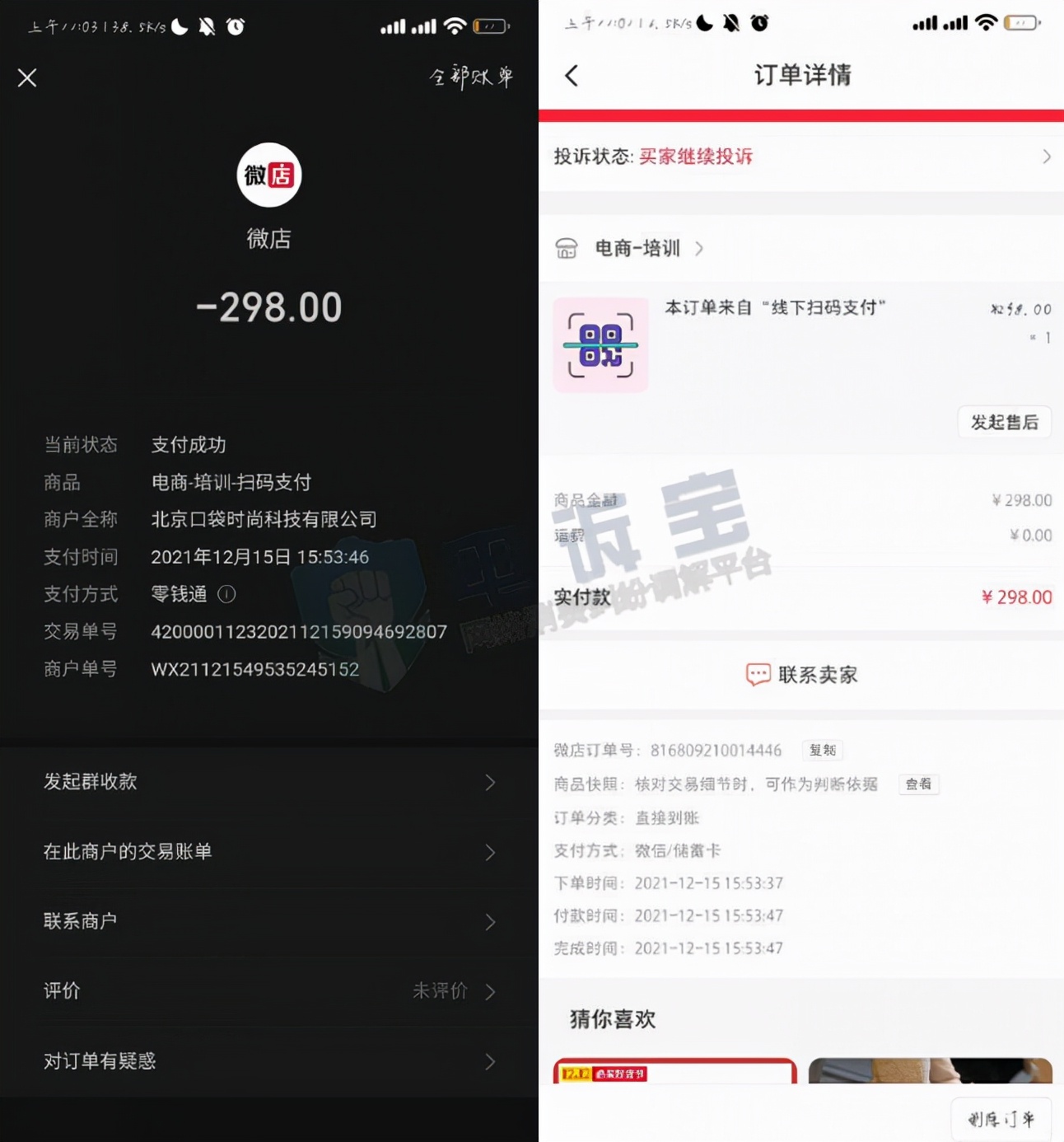 微店铺说是虚拟产品不支持退款,微店如果有质量问题怎么办