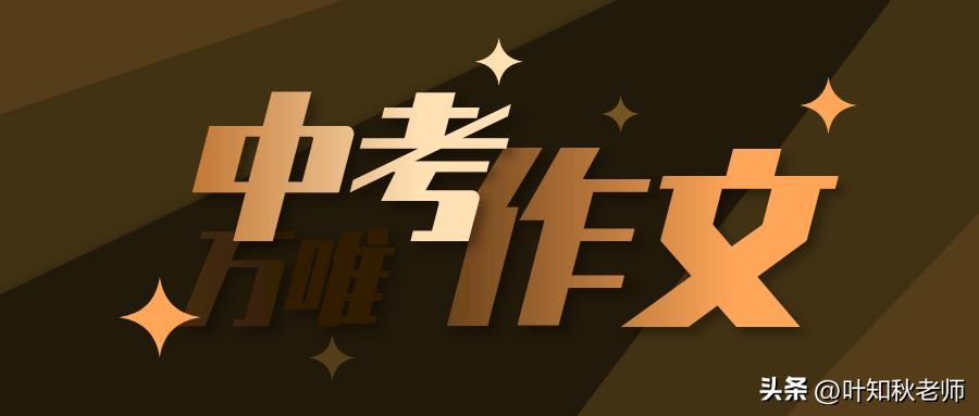 中考语文作文技巧和方法,初中语文中考作文讲解视频