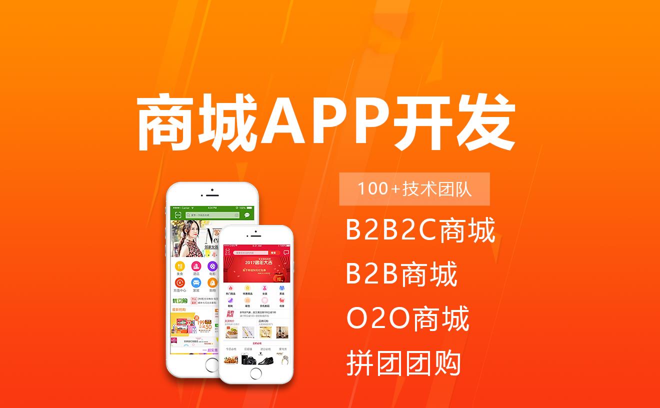 手机商城app开发报价,手机商城网站搭建