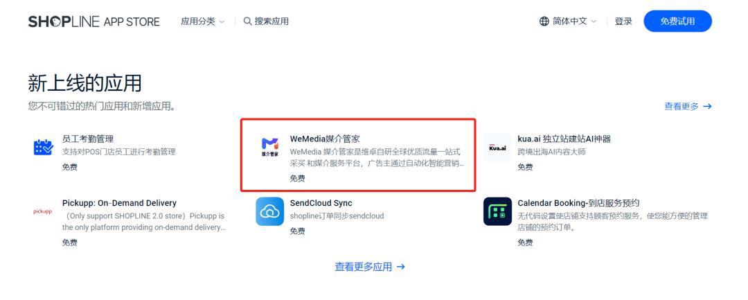 WEZO维卓牵手SHOPLINE，助力跨境卖家一站式采买全球流量