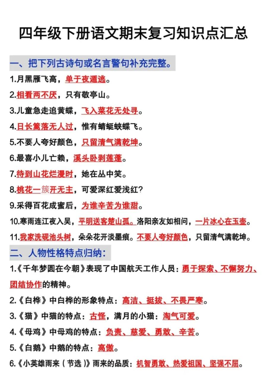 100分闯关期末冲刺四年级下册语文,四年级下册语文期末复习重点必考