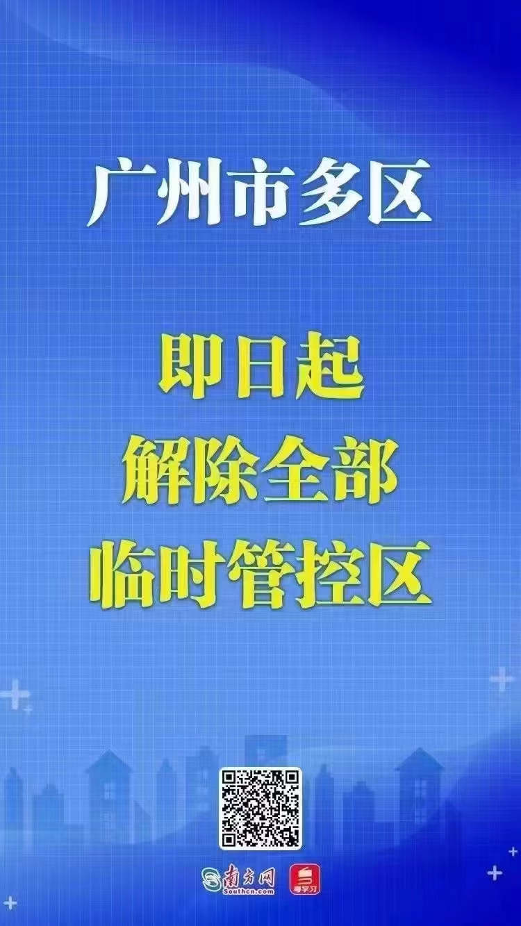 广州放开限购最新消息,广州疫情放开了吗