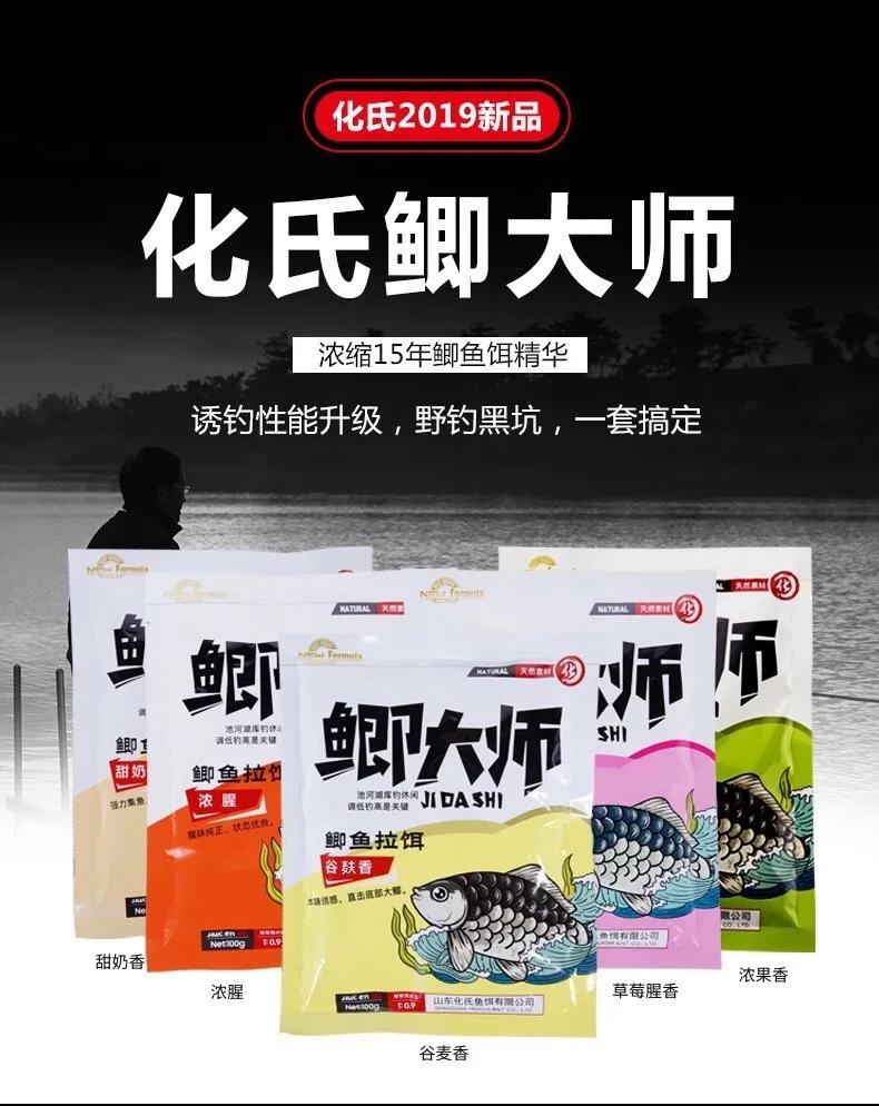 化氏饵料配方,化氏饵料简介