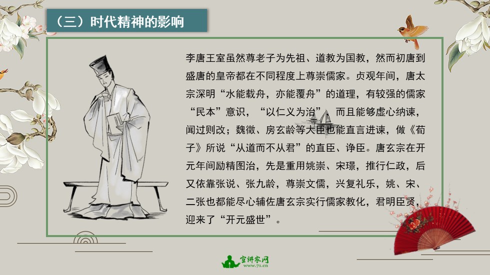 宣讲家课件：诗圣杜甫与诗史精神