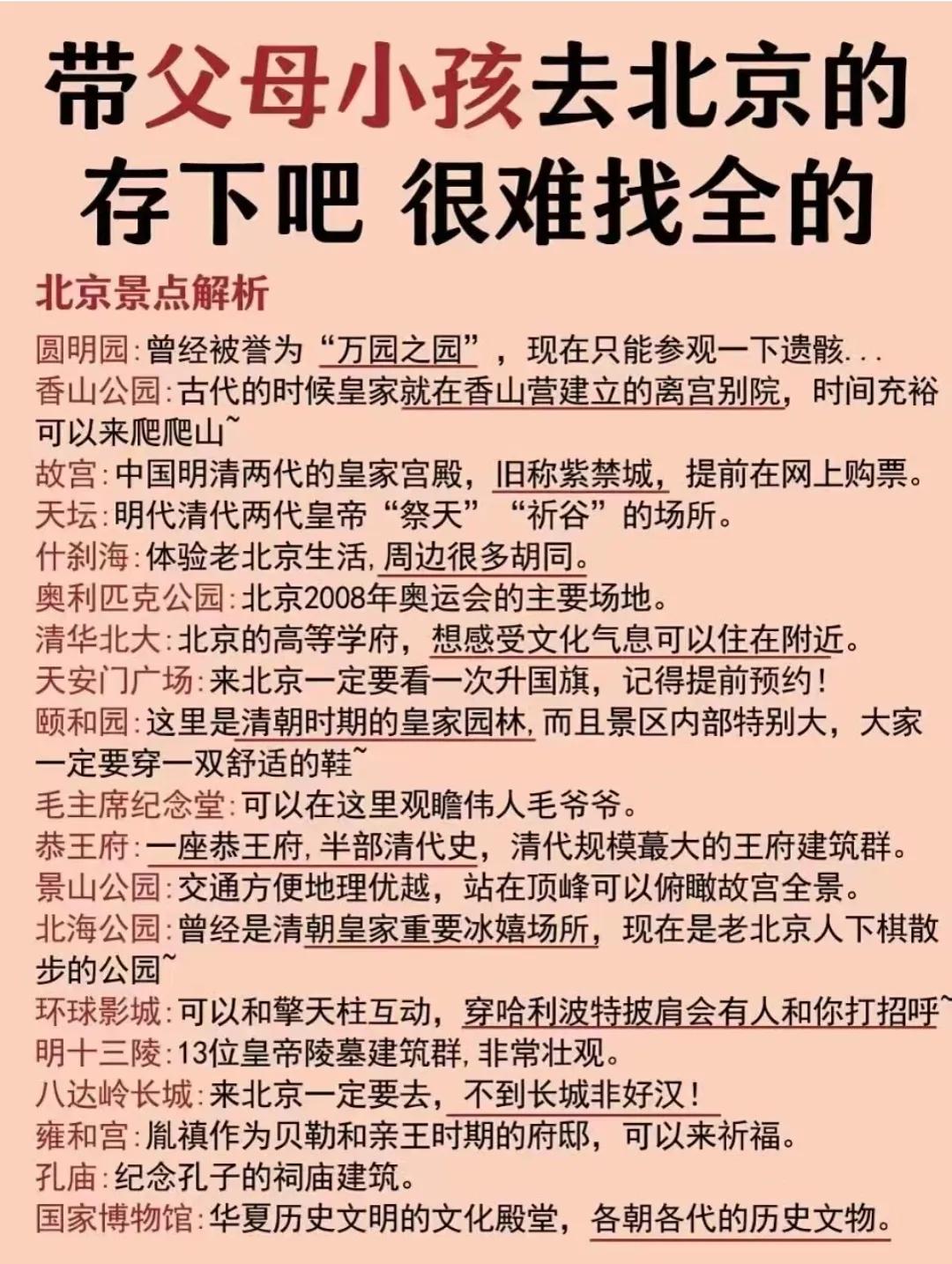 北京本地人旅游攻略自驾游,北京本地人攻略