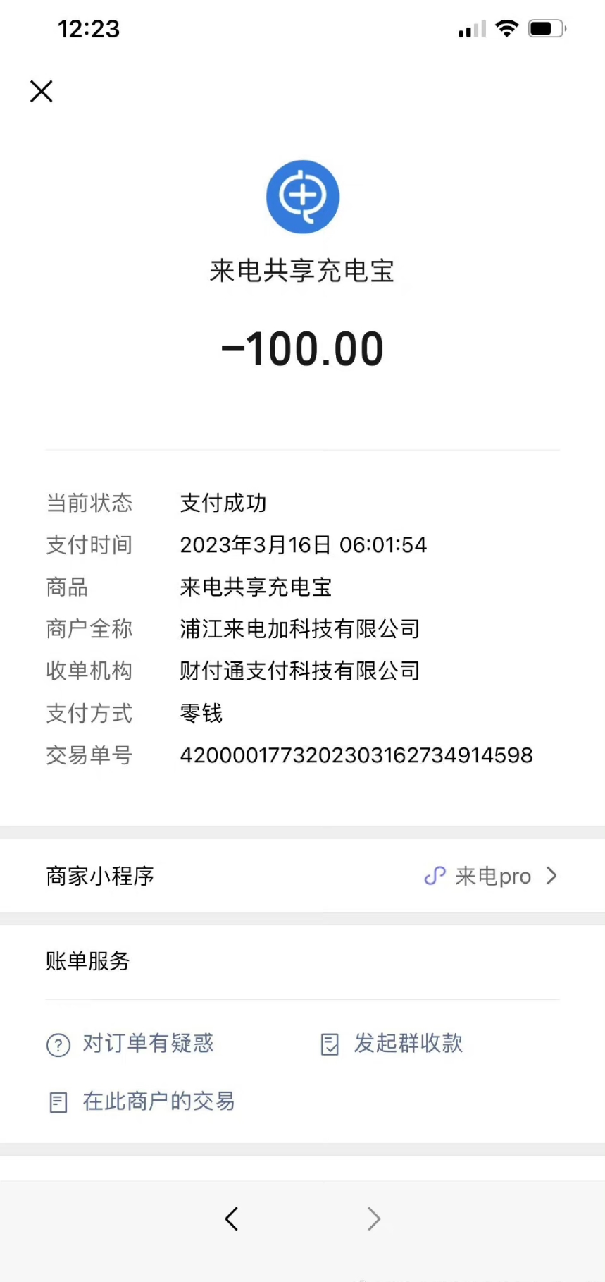 租充电宝被扣100元消费投诉电话,租用共享充电宝被扣2元